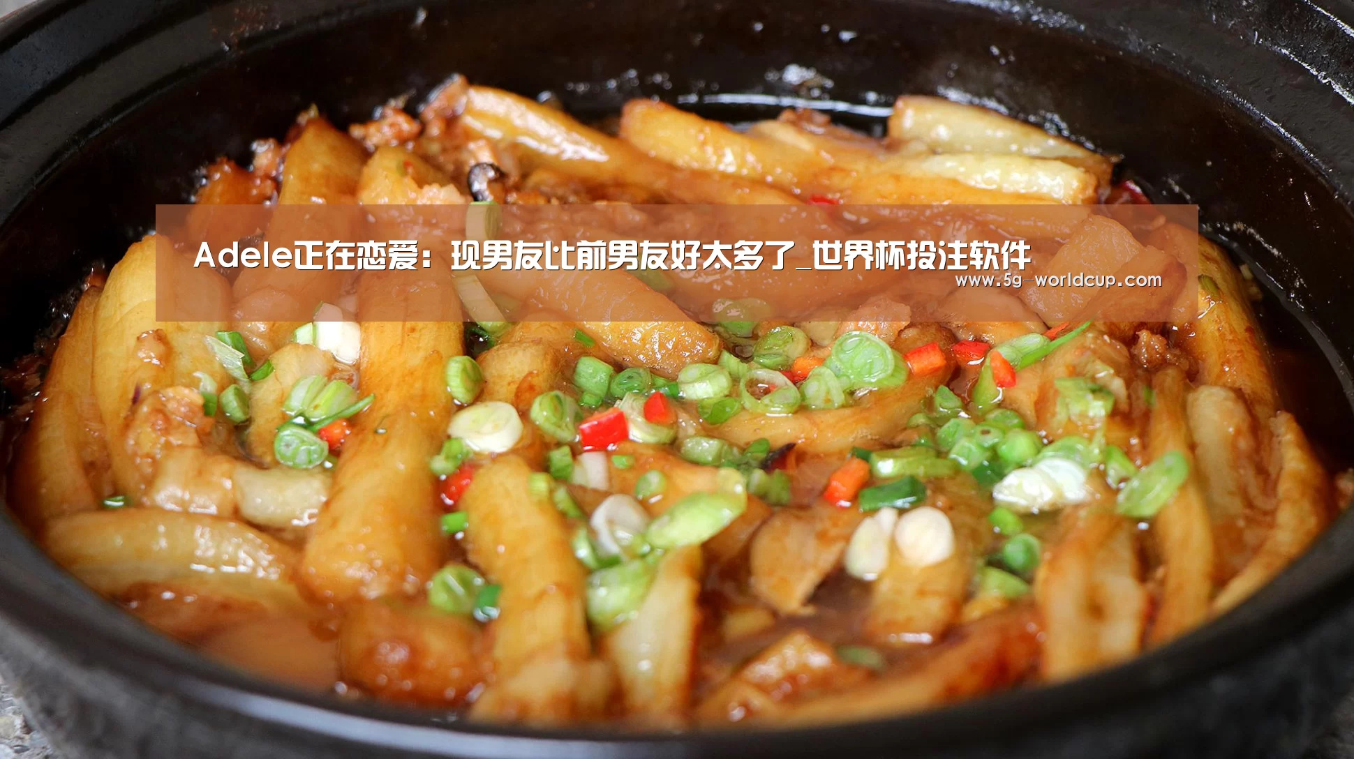 Adele正在恋爱：现男友比前男友好太多了_世界杯投注软件
